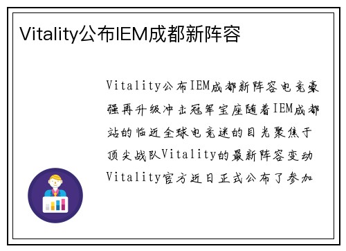 Vitality公布IEM成都新阵容