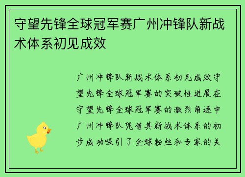 守望先锋全球冠军赛广州冲锋队新战术体系初见成效