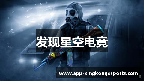 发现星空电竞